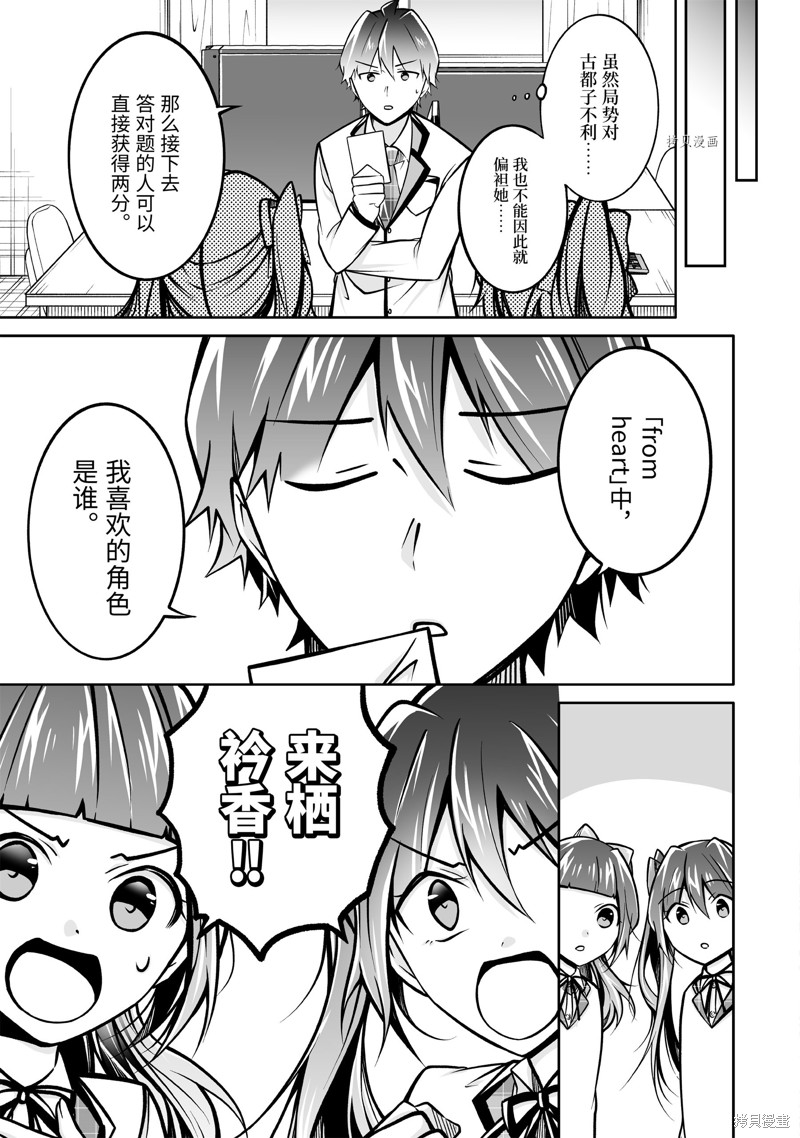 《醒醒吧！你没有女朋友》漫画最新章节第104.2话免费下拉式在线观看章节第【7】张图片