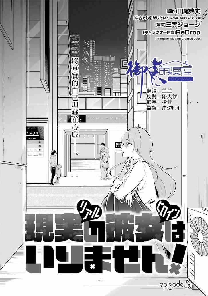 《醒醒吧！你没有女朋友》漫画最新章节第5话免费下拉式在线观看章节第【2】张图片