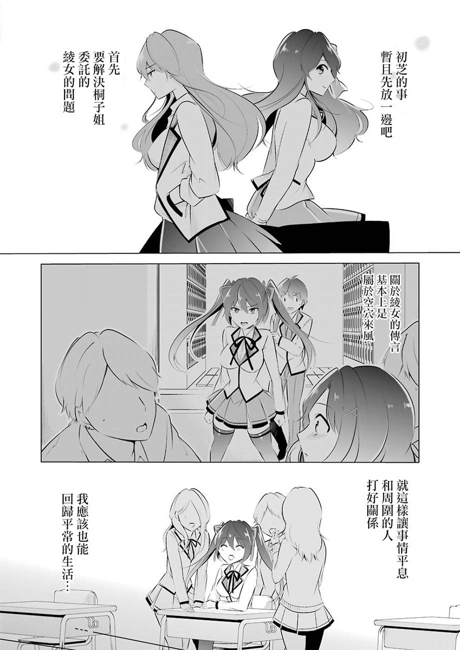 《醒醒吧！你没有女朋友》漫画最新章节第8话免费下拉式在线观看章节第【16】张图片