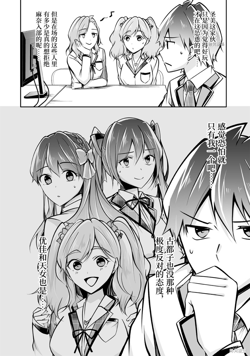 《醒醒吧！你没有女朋友》漫画最新章节第104话免费下拉式在线观看章节第【6】张图片