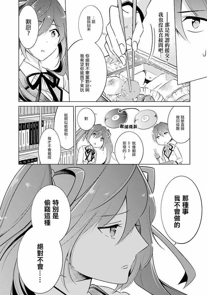 《醒醒吧！你没有女朋友》漫画最新章节第3话免费下拉式在线观看章节第【12】张图片