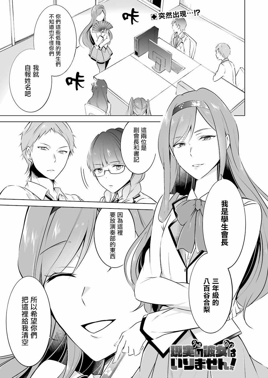 《醒醒吧！你没有女朋友》漫画最新章节第25话免费下拉式在线观看章节第【1】张图片