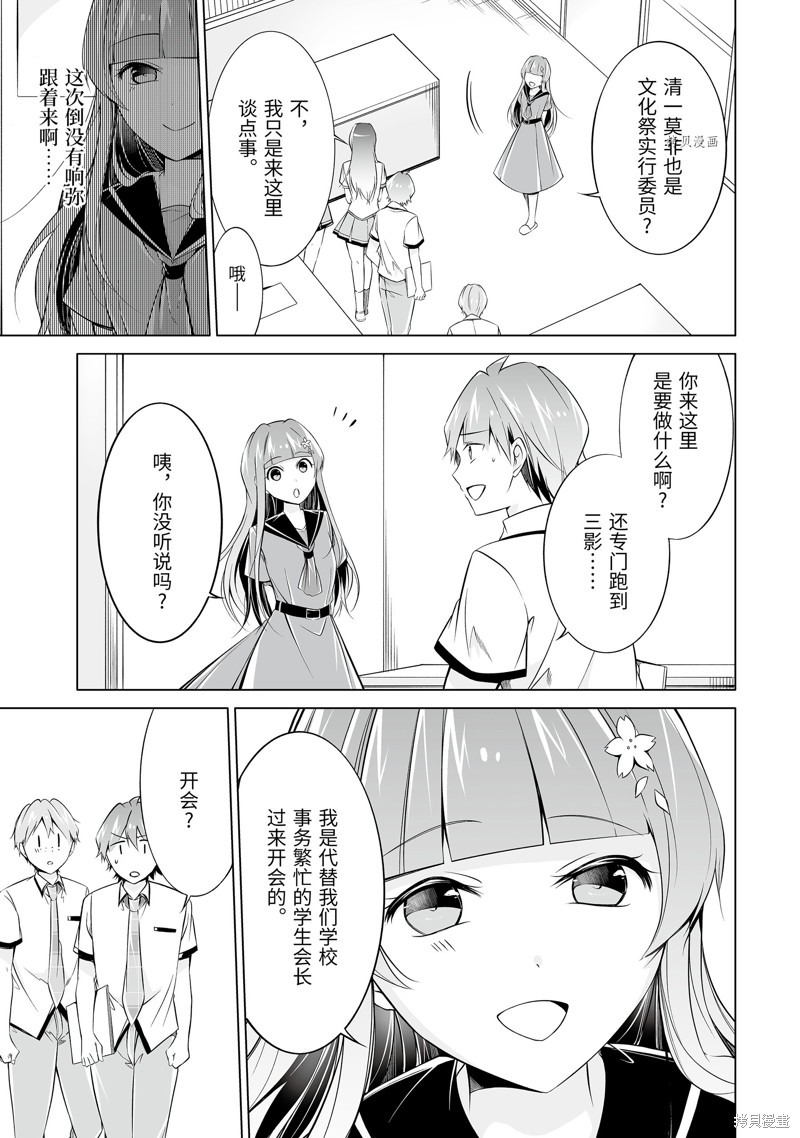 《醒醒吧！你没有女朋友》漫画最新章节第69.2话免费下拉式在线观看章节第【3】张图片