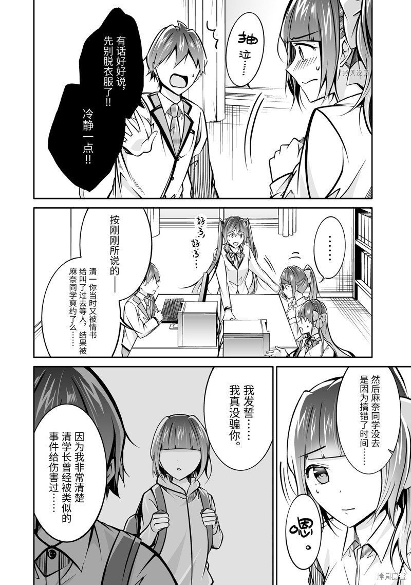 《醒醒吧！你没有女朋友》漫画最新章节第103.2话免费下拉式在线观看章节第【6】张图片