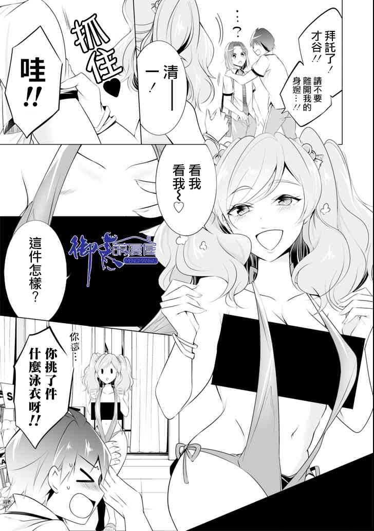 《醒醒吧！你没有女朋友》漫画最新章节第45话免费下拉式在线观看章节第【5】张图片