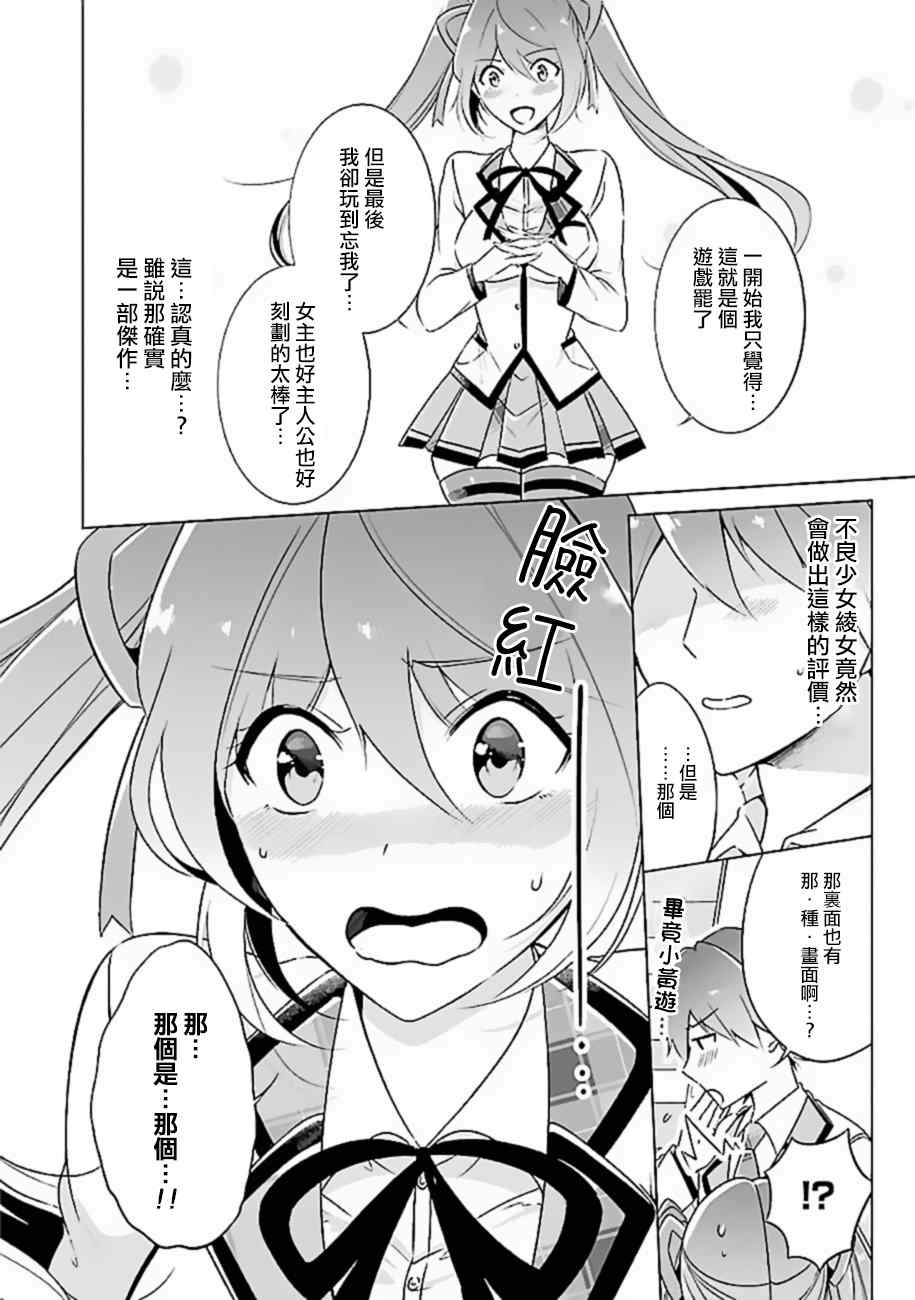 《醒醒吧！你没有女朋友》漫画最新章节第2话免费下拉式在线观看章节第【10】张图片