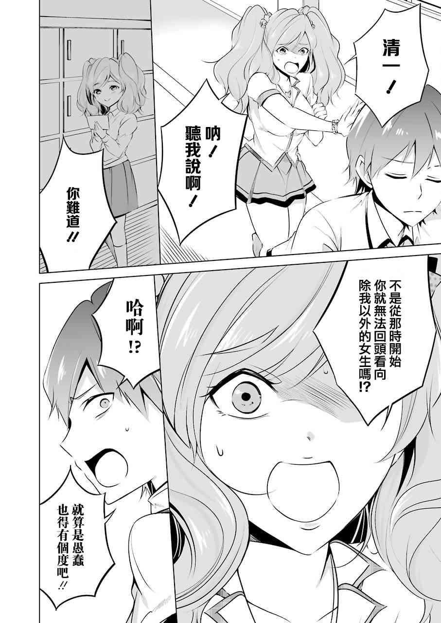 《醒醒吧！你没有女朋友》漫画最新章节第37话免费下拉式在线观看章节第【9】张图片