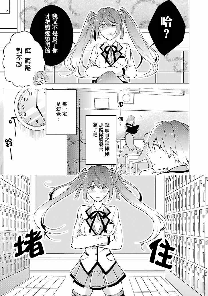 《醒醒吧！你没有女朋友》漫画最新章节第1话免费下拉式在线观看章节第【18】张图片