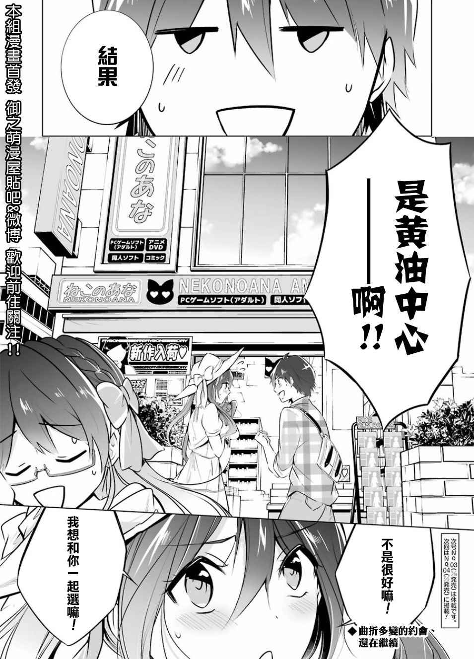 《醒醒吧！你没有女朋友》漫画最新章节第21话免费下拉式在线观看章节第【16】张图片