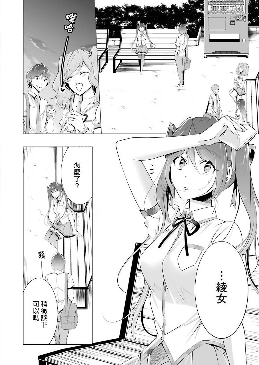 《醒醒吧！你没有女朋友》漫画最新章节第44话免费下拉式在线观看章节第【6】张图片