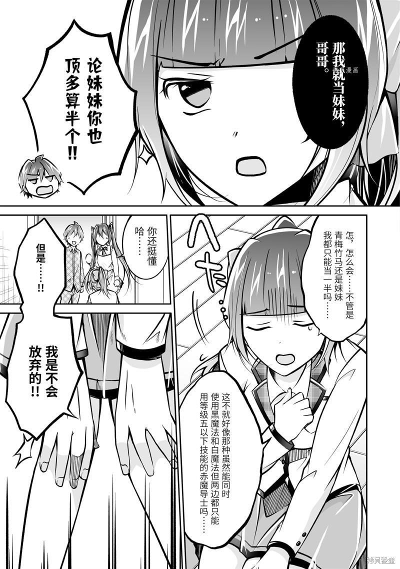 《醒醒吧！你没有女朋友》漫画最新章节第105话免费下拉式在线观看章节第【11】张图片