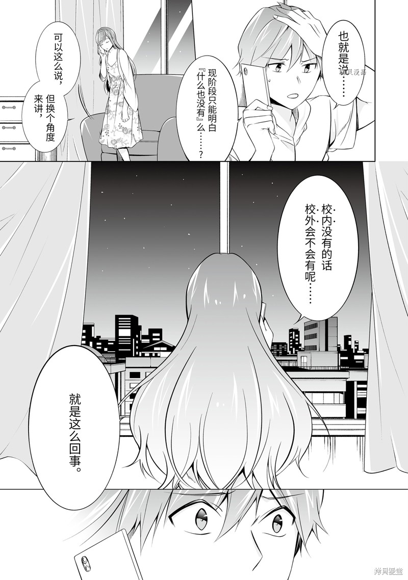 《醒醒吧！你没有女朋友》漫画最新章节第63话免费下拉式在线观看章节第【3】张图片