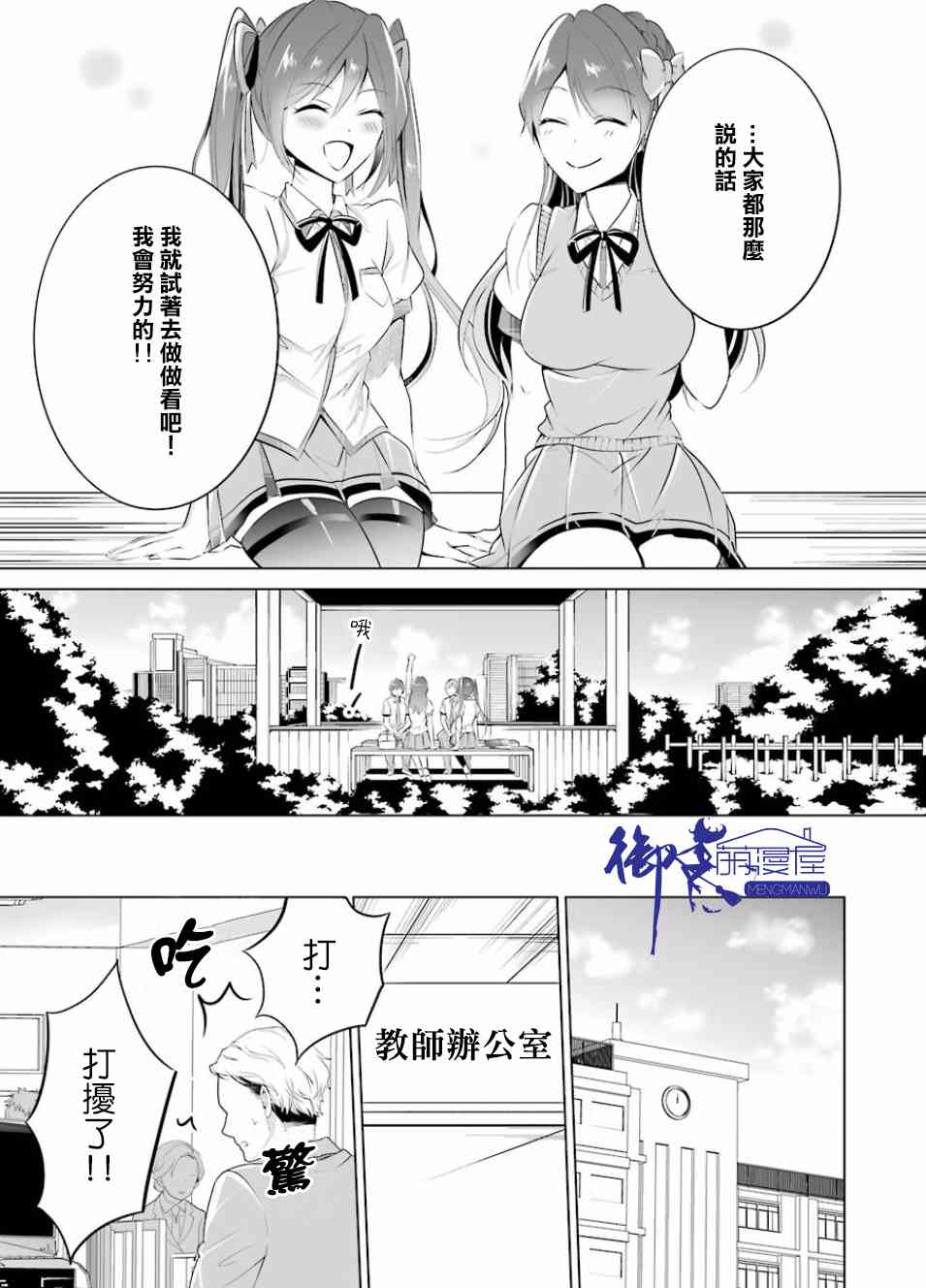 《醒醒吧！你没有女朋友》漫画最新章节第33话免费下拉式在线观看章节第【15】张图片