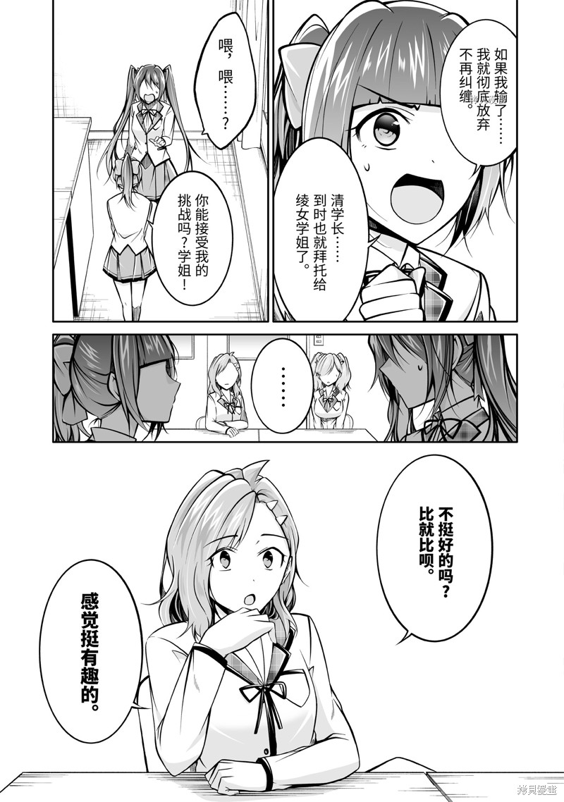 《醒醒吧！你没有女朋友》漫画最新章节第104话免费下拉式在线观看章节第【5】张图片