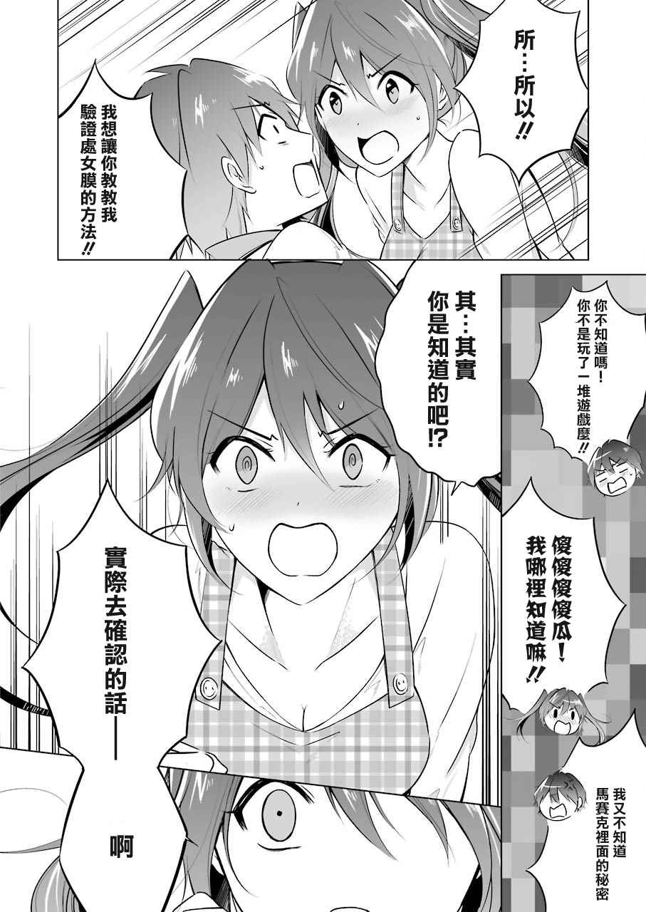 《醒醒吧！你没有女朋友》漫画最新章节第17话免费下拉式在线观看章节第【8】张图片