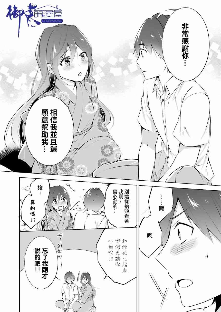 《醒醒吧！你没有女朋友》漫画最新章节第32话免费下拉式在线观看章节第【19】张图片