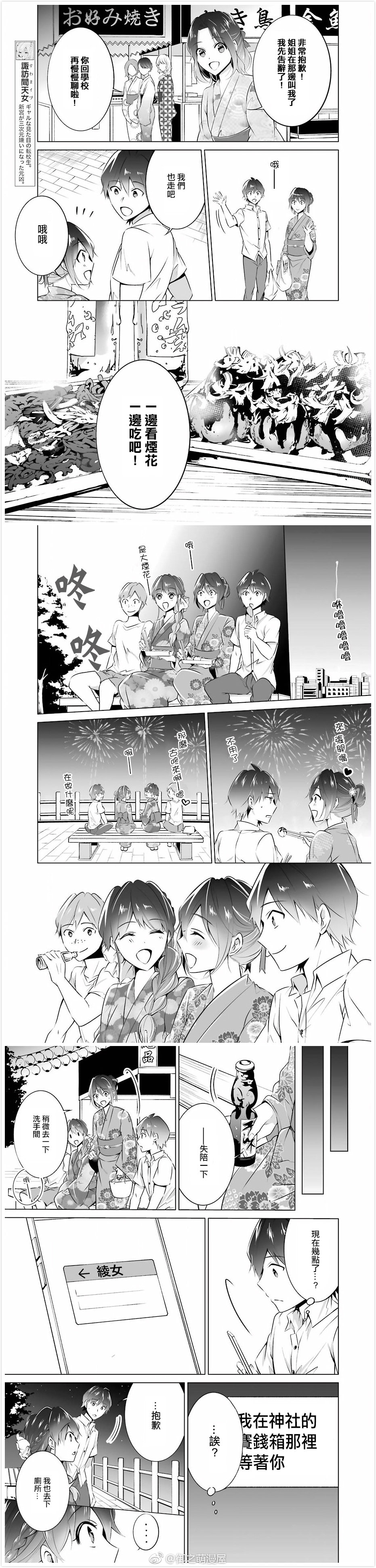 《醒醒吧！你没有女朋友》漫画最新章节第31话免费下拉式在线观看章节第【5】张图片