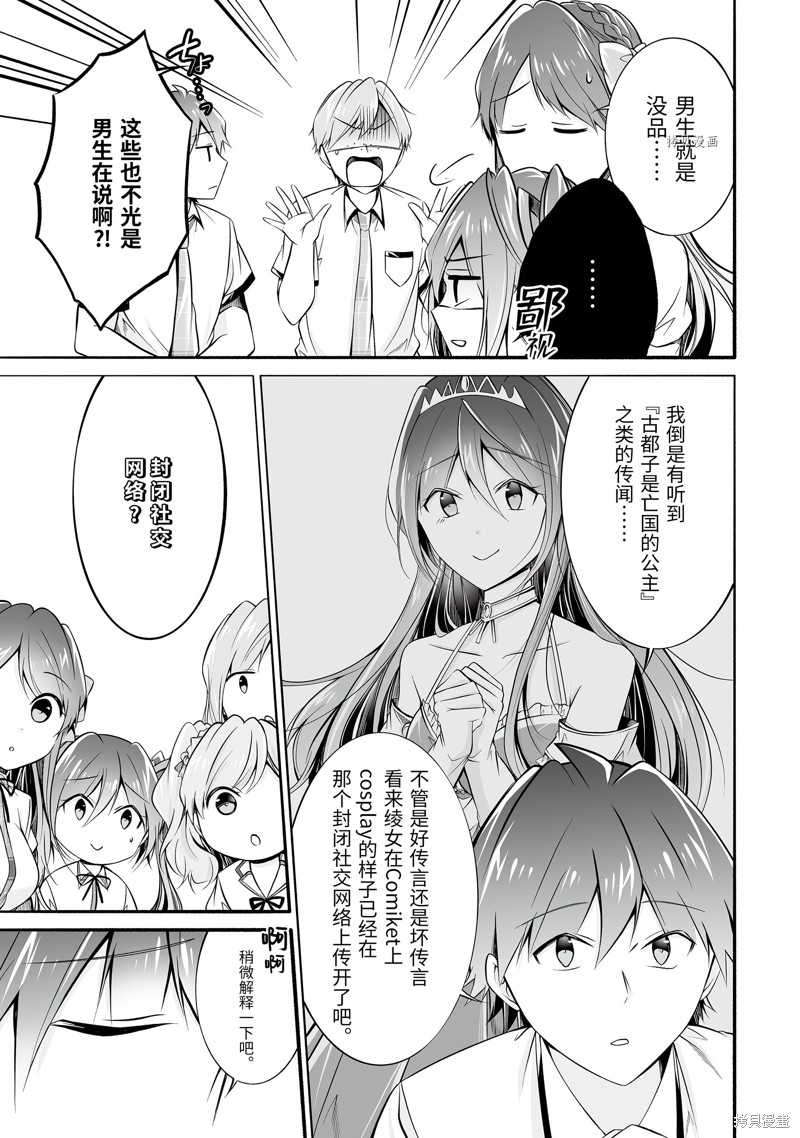 《醒醒吧！你没有女朋友》漫画最新章节第68.2话免费下拉式在线观看章节第【3】张图片