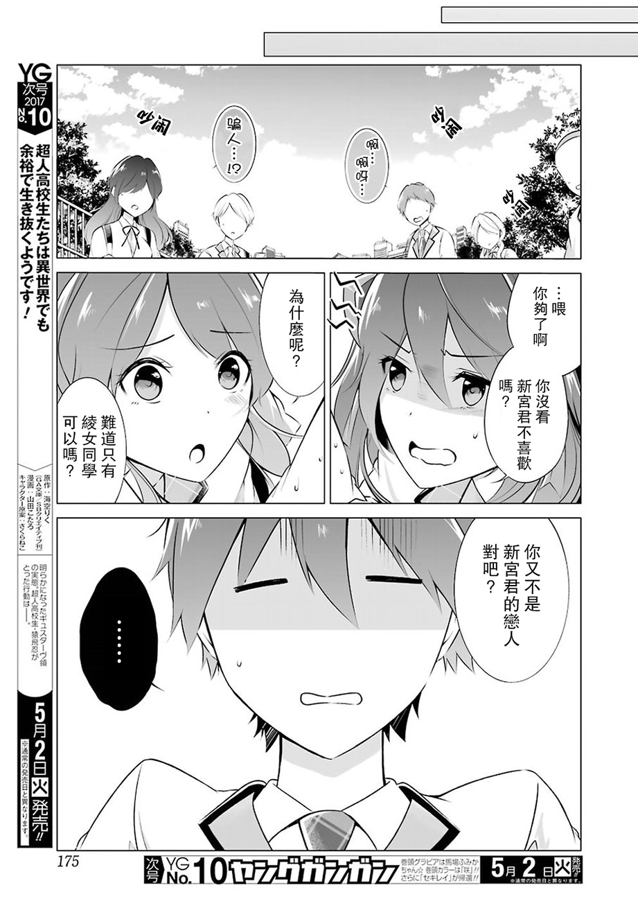 《醒醒吧！你没有女朋友》漫画最新章节第8话免费下拉式在线观看章节第【17】张图片