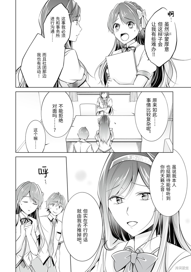 《醒醒吧！你没有女朋友》漫画最新章节第70.2话免费下拉式在线观看章节第【10】张图片