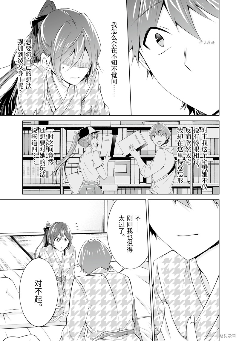 《醒醒吧！你没有女朋友》漫画最新章节第55.2话免费下拉式在线观看章节第【1】张图片