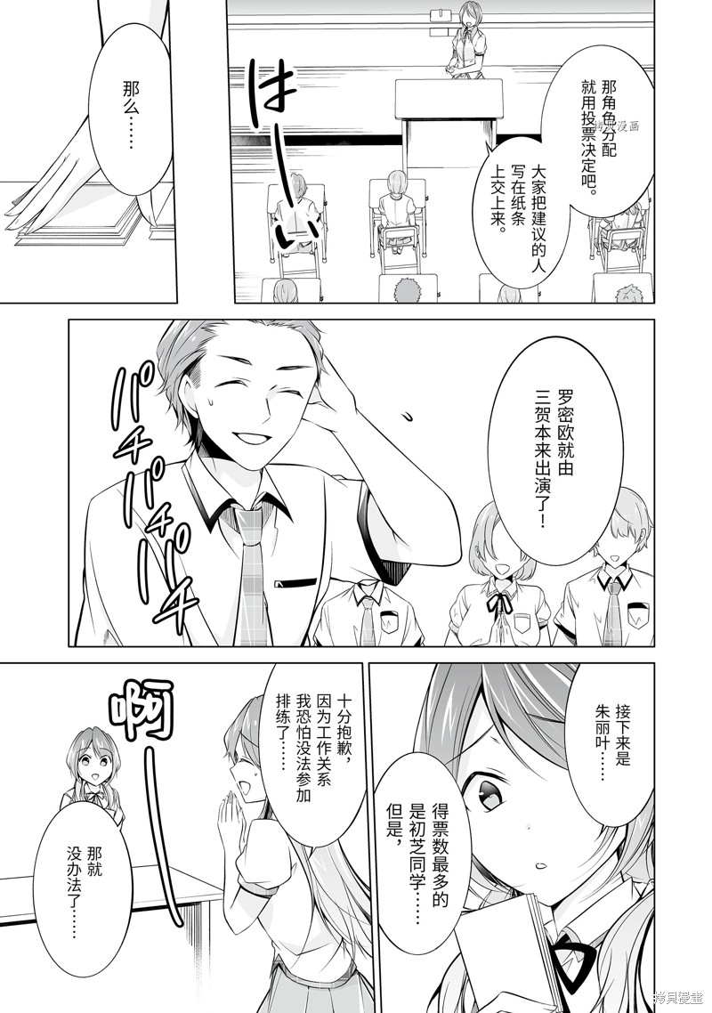 《醒醒吧！你没有女朋友》漫画最新章节第70话免费下拉式在线观看章节第【11】张图片