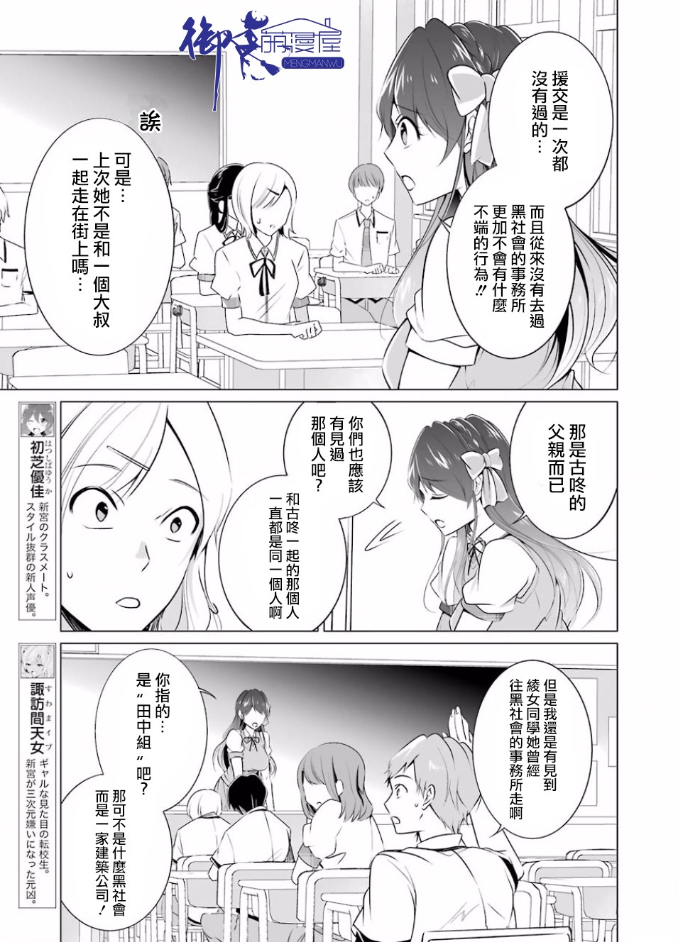 《醒醒吧！你没有女朋友》漫画最新章节第35话免费下拉式在线观看章节第【9】张图片