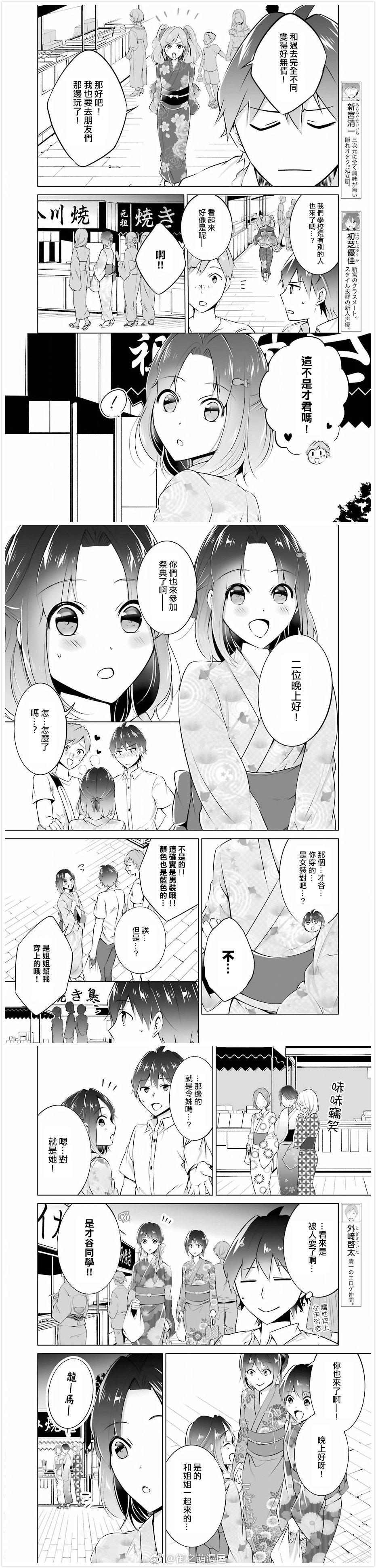 《醒醒吧！你没有女朋友》漫画最新章节第31话免费下拉式在线观看章节第【4】张图片