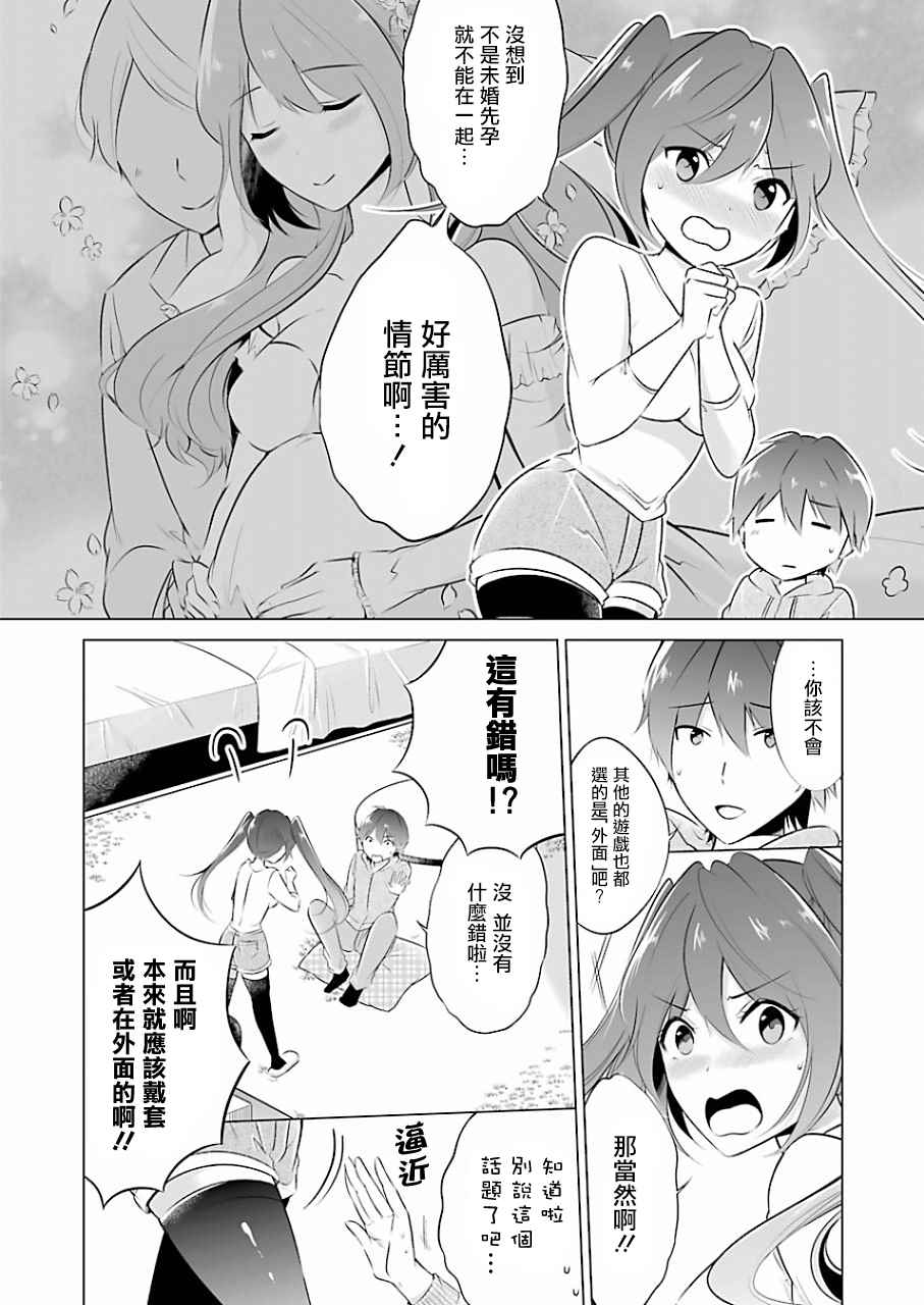 《醒醒吧！你没有女朋友》漫画最新章节第7话免费下拉式在线观看章节第【10】张图片