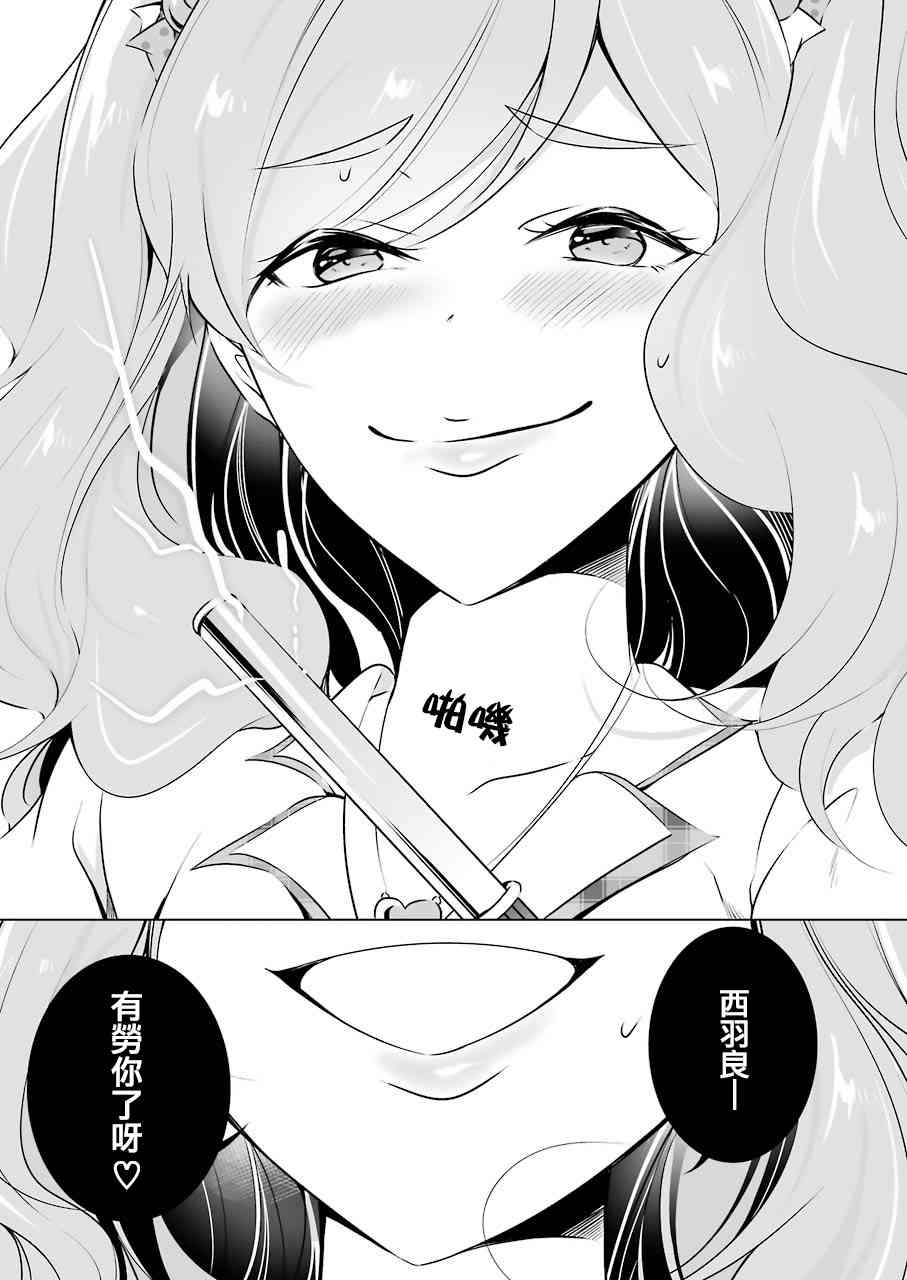 《醒醒吧！你没有女朋友》漫画最新章节第37话免费下拉式在线观看章节第【18】张图片