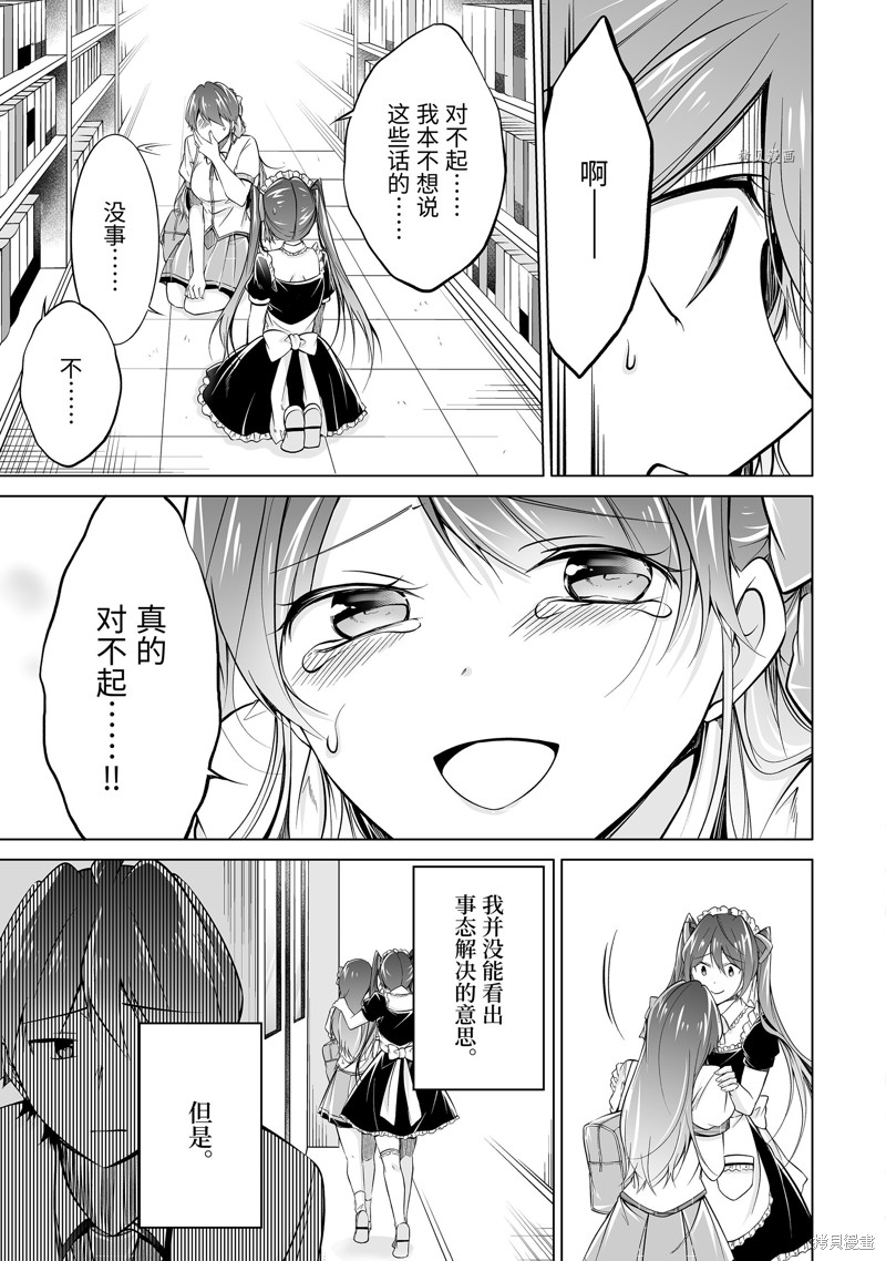 《醒醒吧！你没有女朋友》漫画最新章节第75.2话免费下拉式在线观看章节第【11】张图片