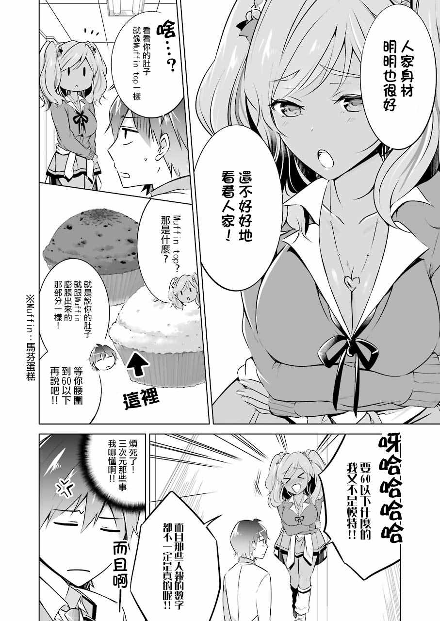 《醒醒吧！你没有女朋友》漫画最新章节第24话免费下拉式在线观看章节第【6】张图片