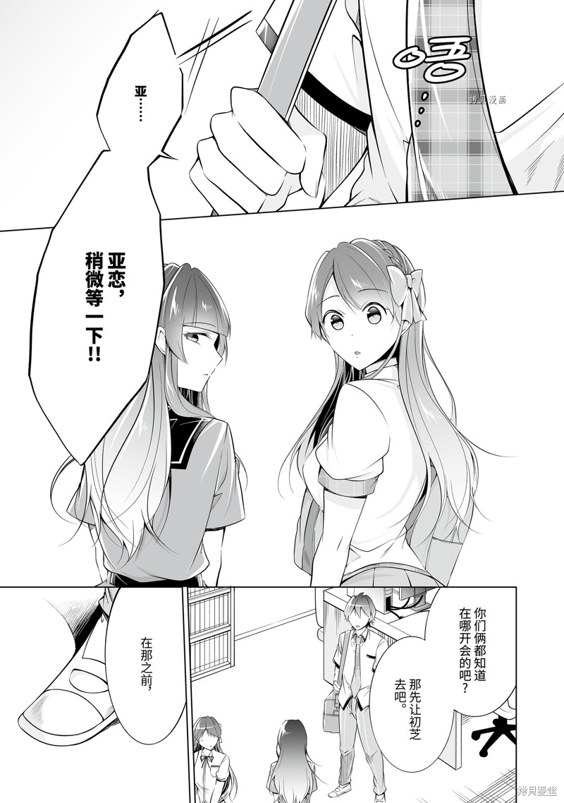 《醒醒吧！你没有女朋友》漫画最新章节第73.2话免费下拉式在线观看章节第【11】张图片