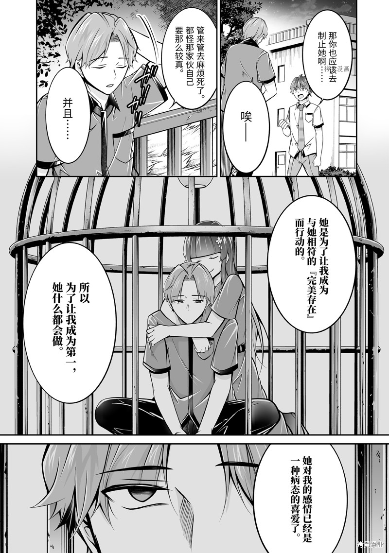 《醒醒吧！你没有女朋友》漫画最新章节第101话免费下拉式在线观看章节第【9】张图片