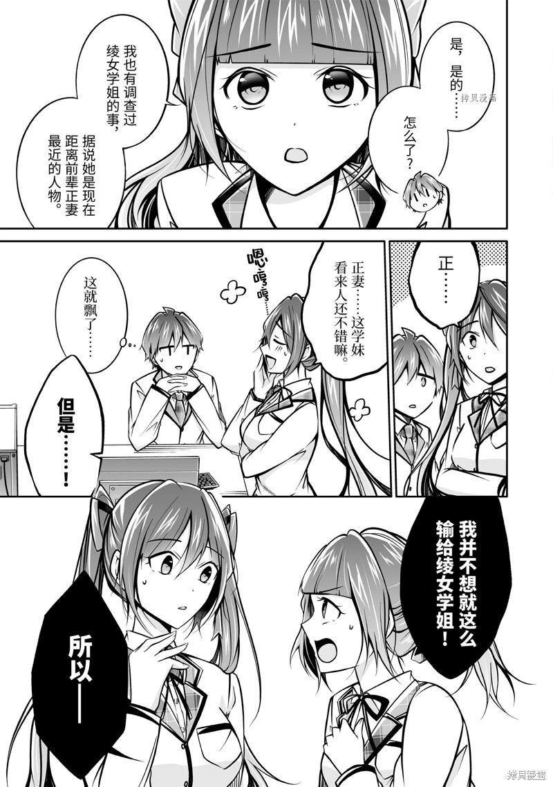 《醒醒吧！你没有女朋友》漫画最新章节第104话免费下拉式在线观看章节第【3】张图片