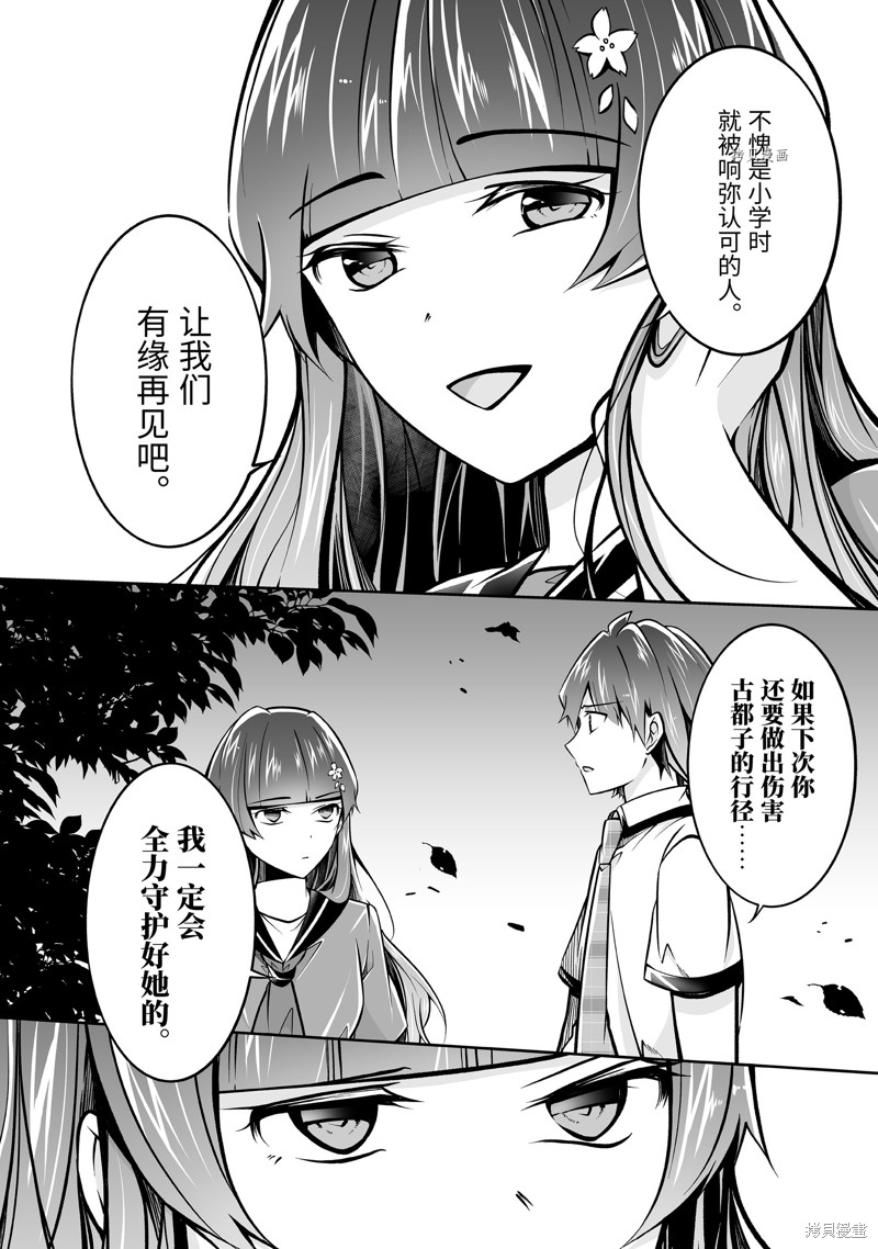 《醒醒吧！你没有女朋友》漫画最新章节第101.2话免费下拉式在线观看章节第【8】张图片