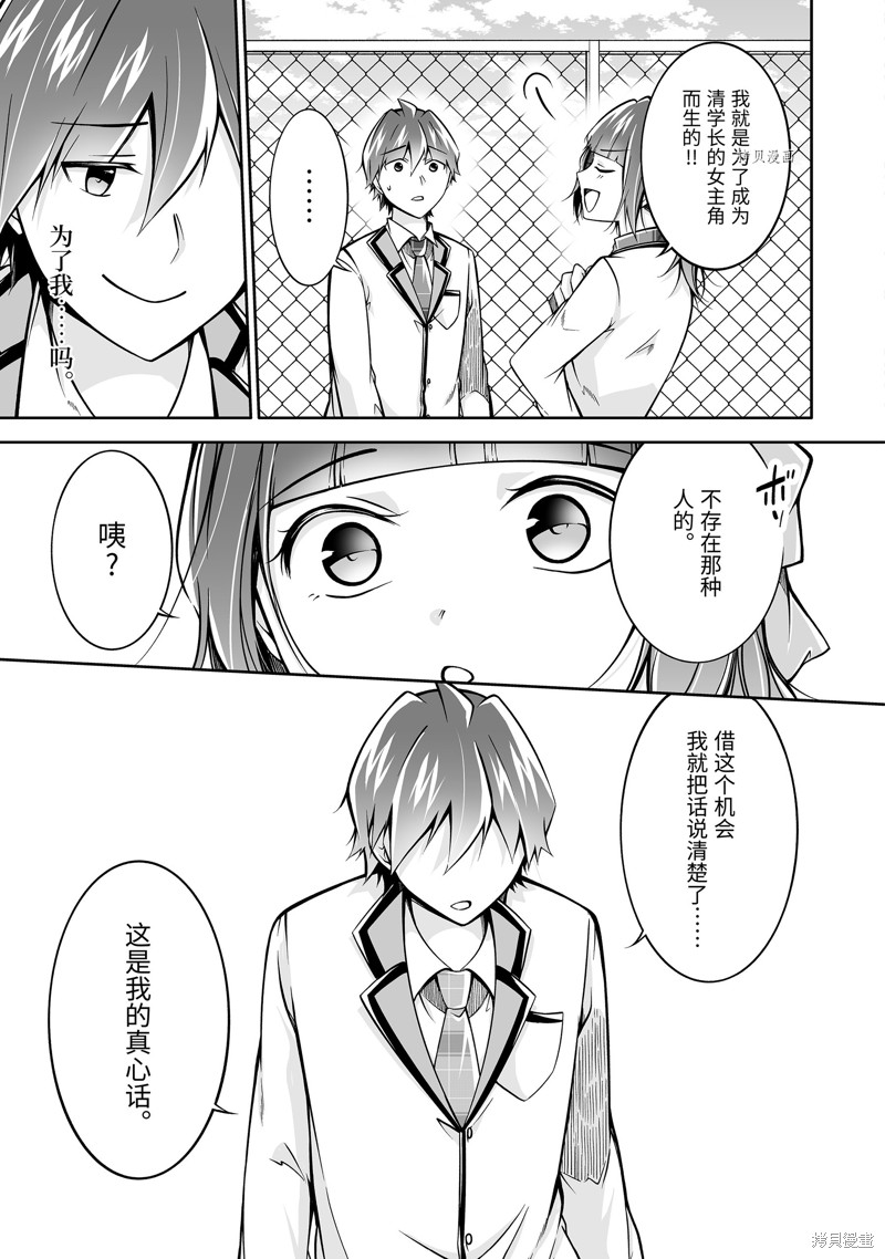 《醒醒吧！你没有女朋友》漫画最新章节第112.2话免费下拉式在线观看章节第【11】张图片