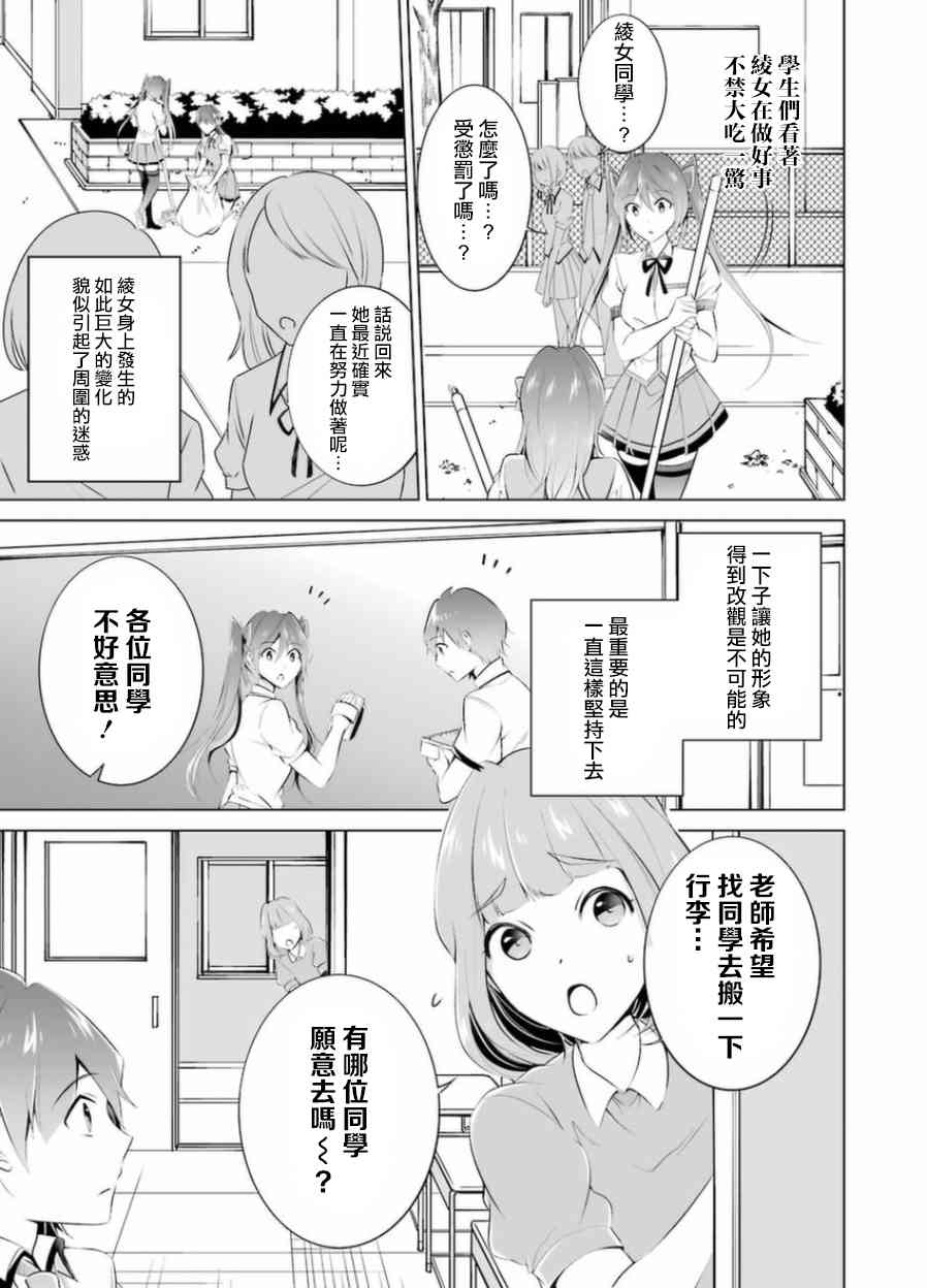 《醒醒吧！你没有女朋友》漫画最新章节第34话免费下拉式在线观看章节第【11】张图片