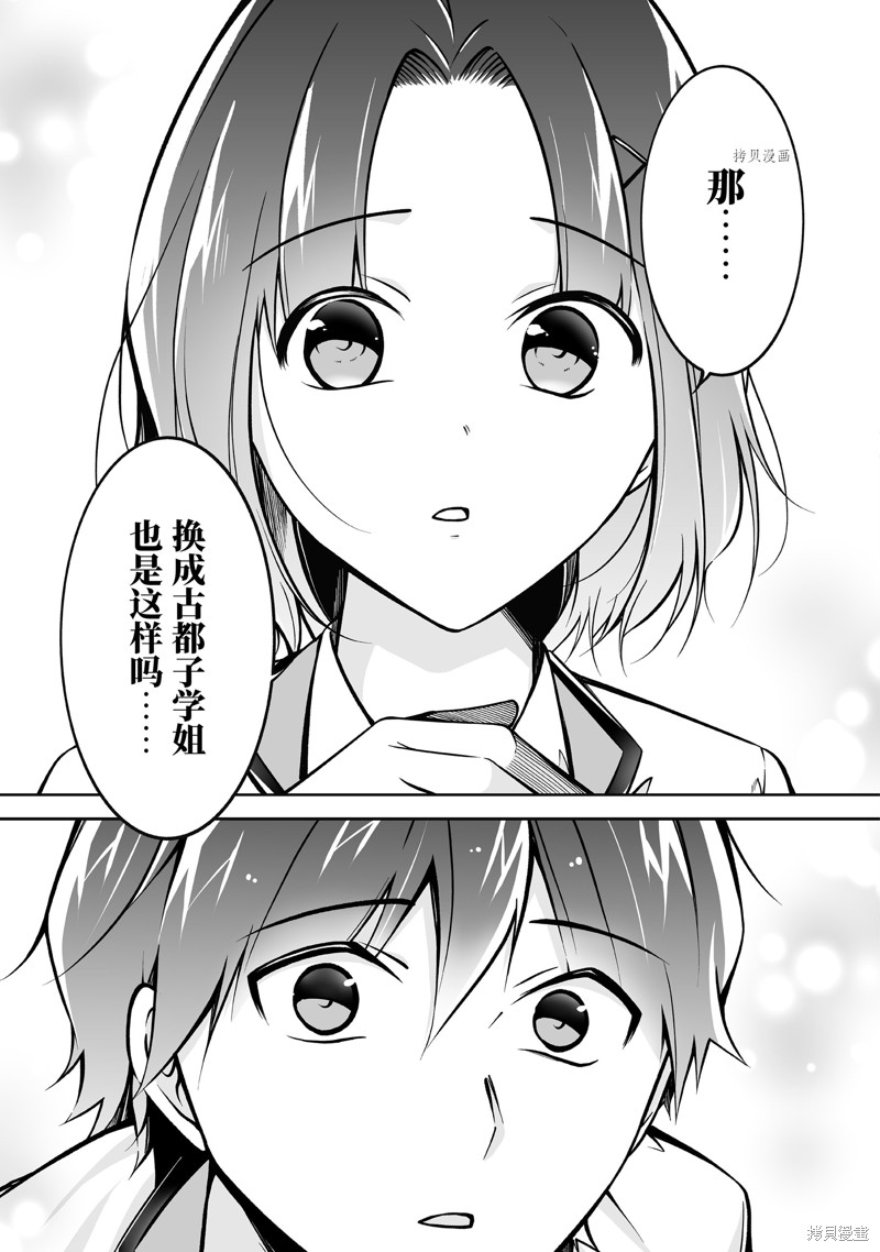 《醒醒吧！你没有女朋友》漫画最新章节第110.2话免费下拉式在线观看章节第【7】张图片