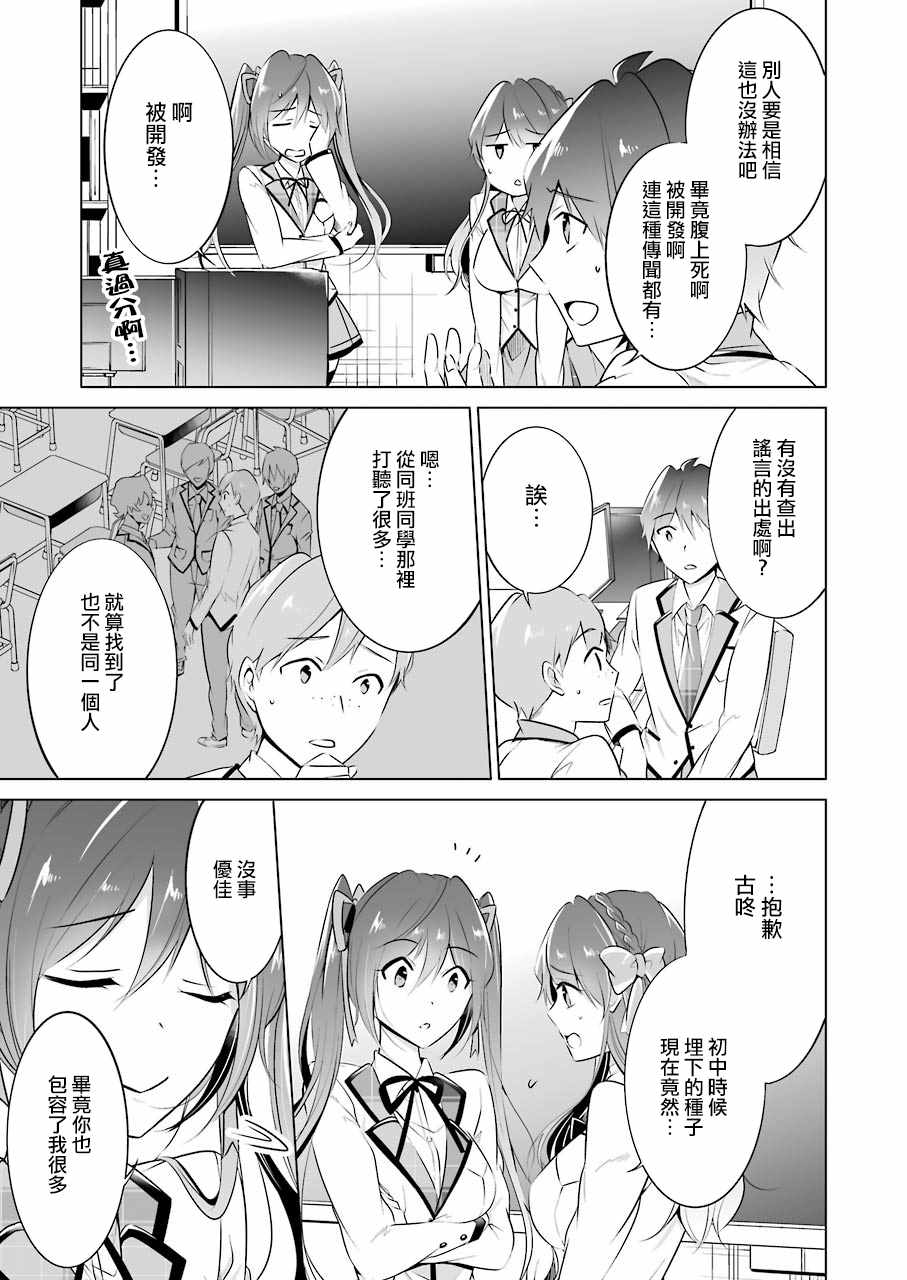 《醒醒吧！你没有女朋友》漫画最新章节第27话免费下拉式在线观看章节第【3】张图片