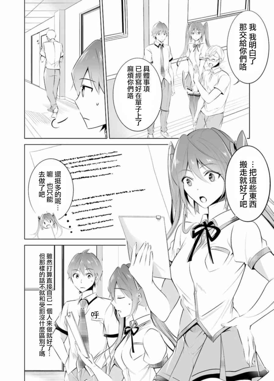 《醒醒吧！你没有女朋友》漫画最新章节第34话免费下拉式在线观看章节第【6】张图片