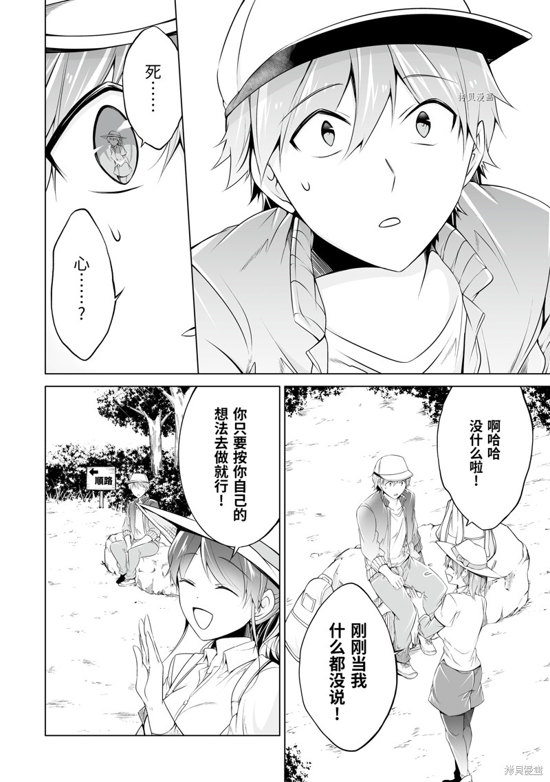 《醒醒吧！你没有女朋友》漫画最新章节第56.2话免费下拉式在线观看章节第【10】张图片