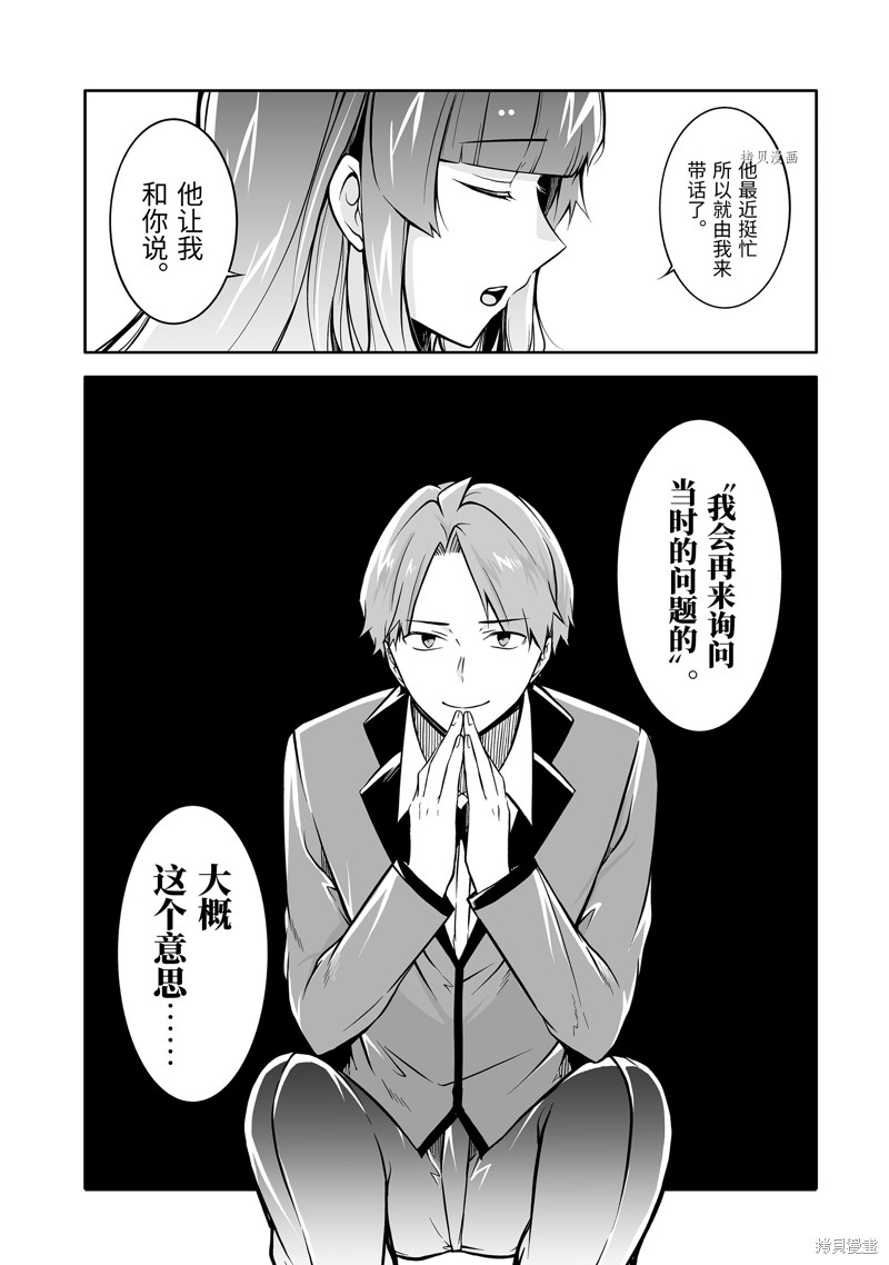 《醒醒吧！你没有女朋友》漫画最新章节第121话免费下拉式在线观看章节第【7】张图片