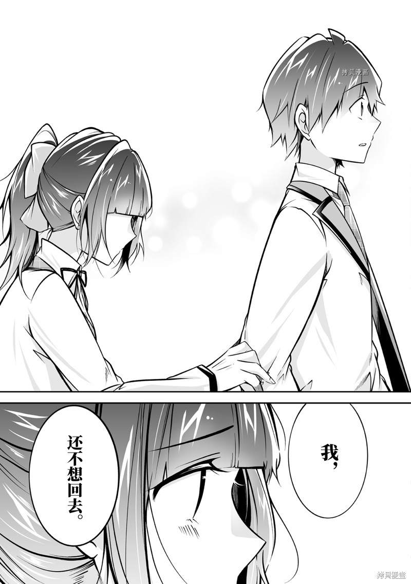 《醒醒吧！你没有女朋友》漫画最新章节第111话免费下拉式在线观看章节第【9】张图片