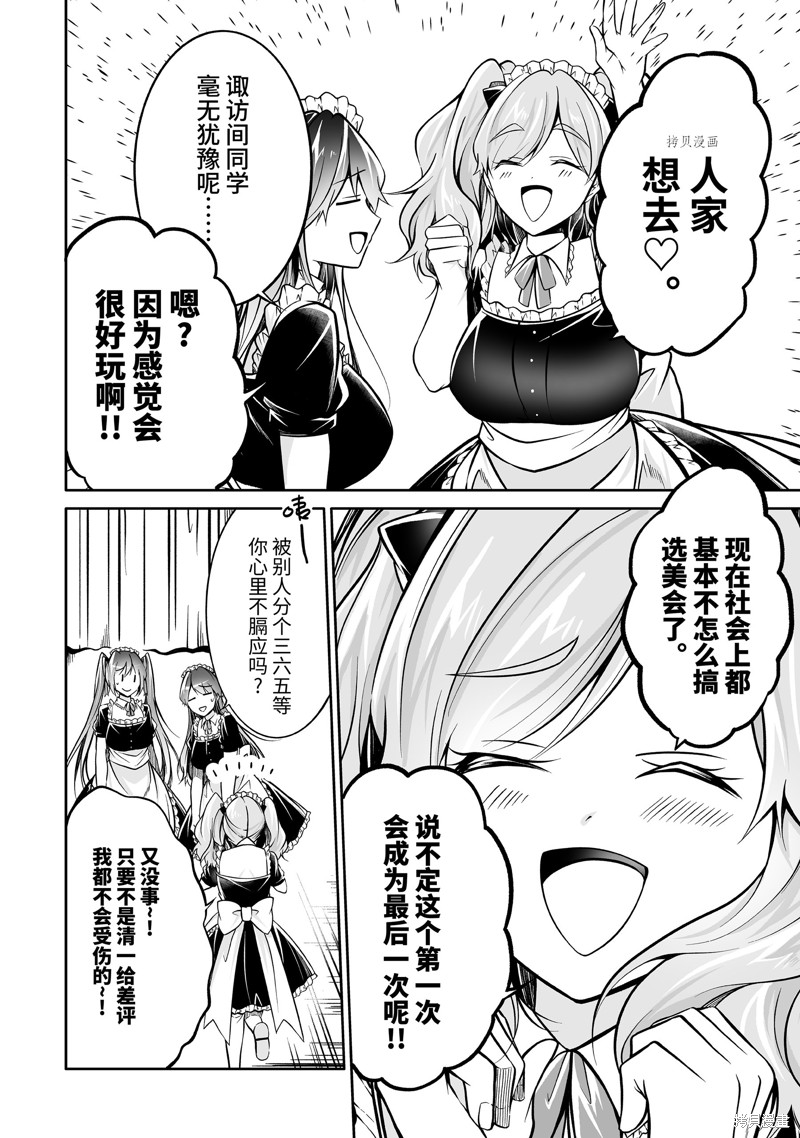 《醒醒吧！你没有女朋友》漫画最新章节第96话免费下拉式在线观看章节第【4】张图片