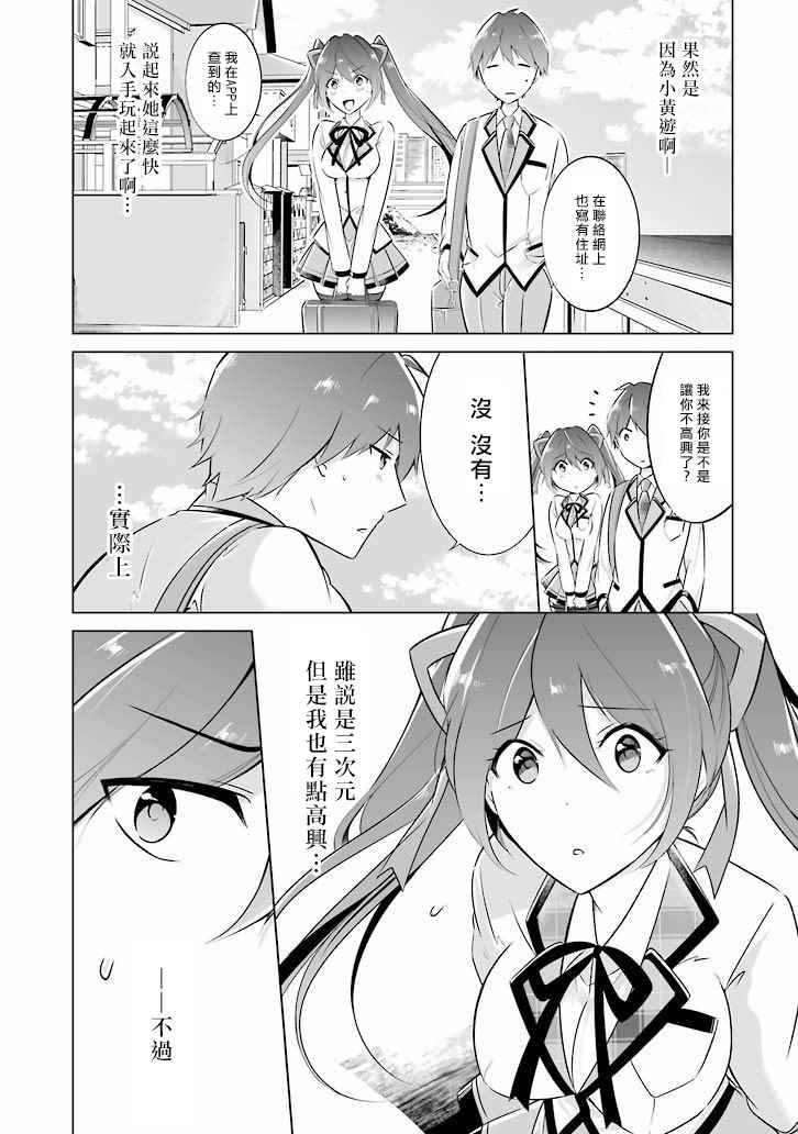 《醒醒吧！你没有女朋友》漫画最新章节第5话免费下拉式在线观看章节第【8】张图片