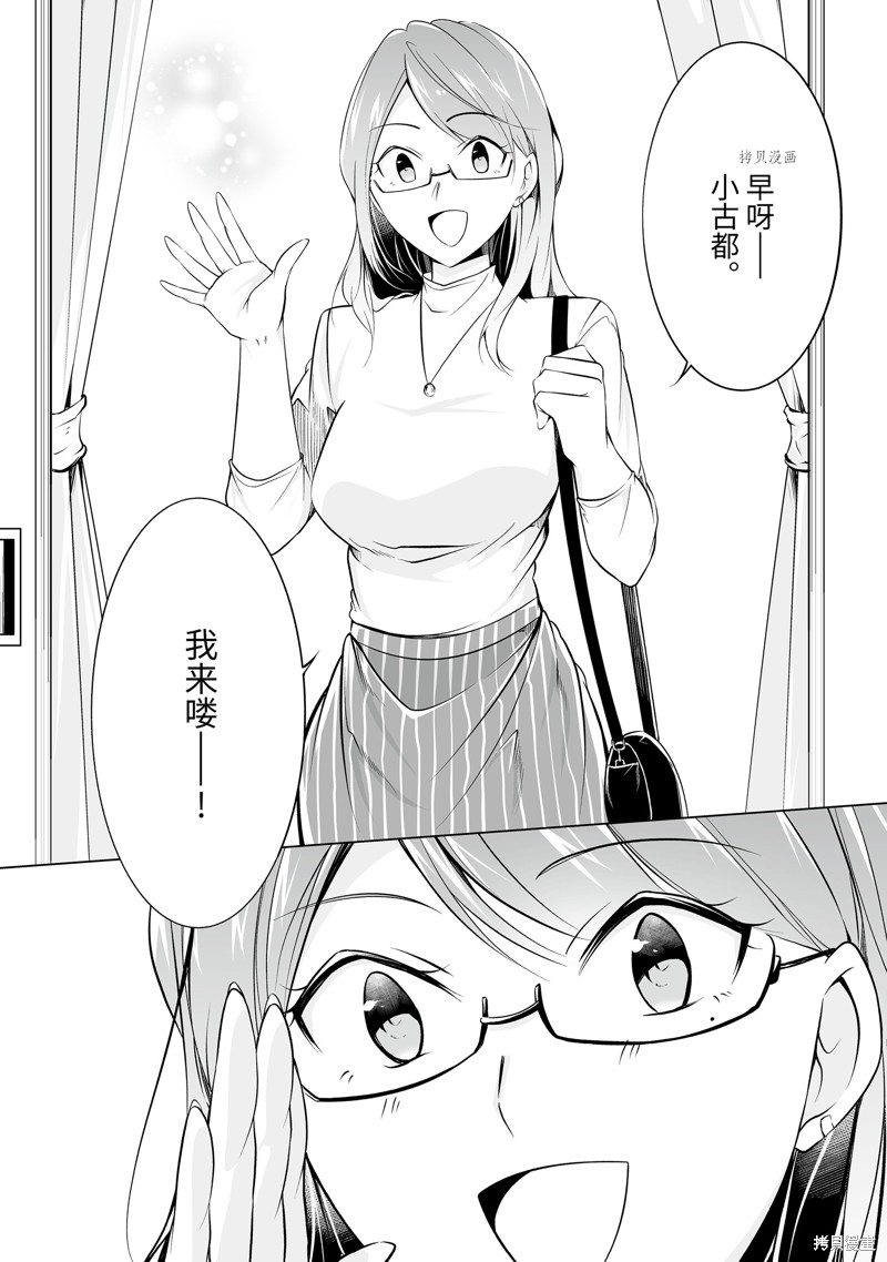 《醒醒吧！你没有女朋友》漫画最新章节第76.2话免费下拉式在线观看章节第【2】张图片