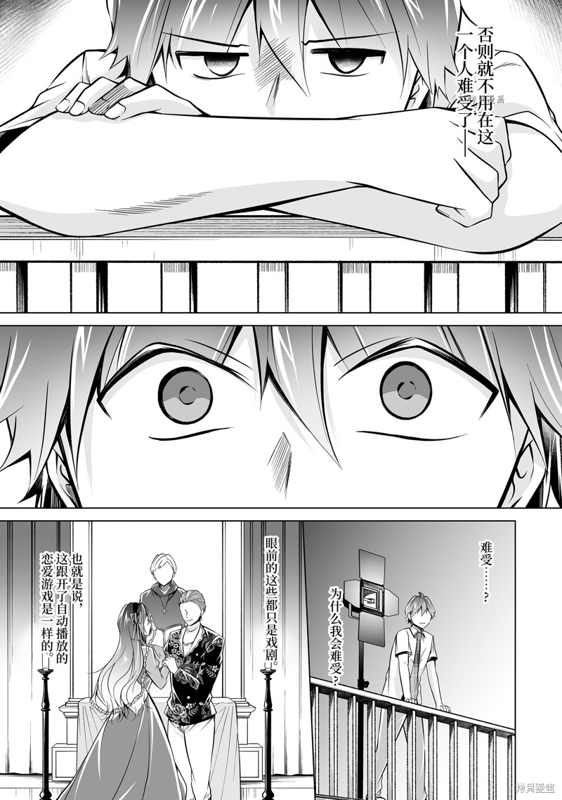 《醒醒吧！你没有女朋友》漫画最新章节第89话免费下拉式在线观看章节第【9】张图片