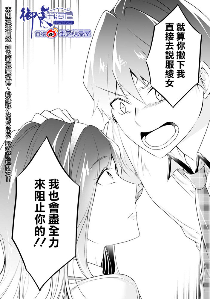 《醒醒吧！你没有女朋友》漫画最新章节第48话免费下拉式在线观看章节第【22】张图片