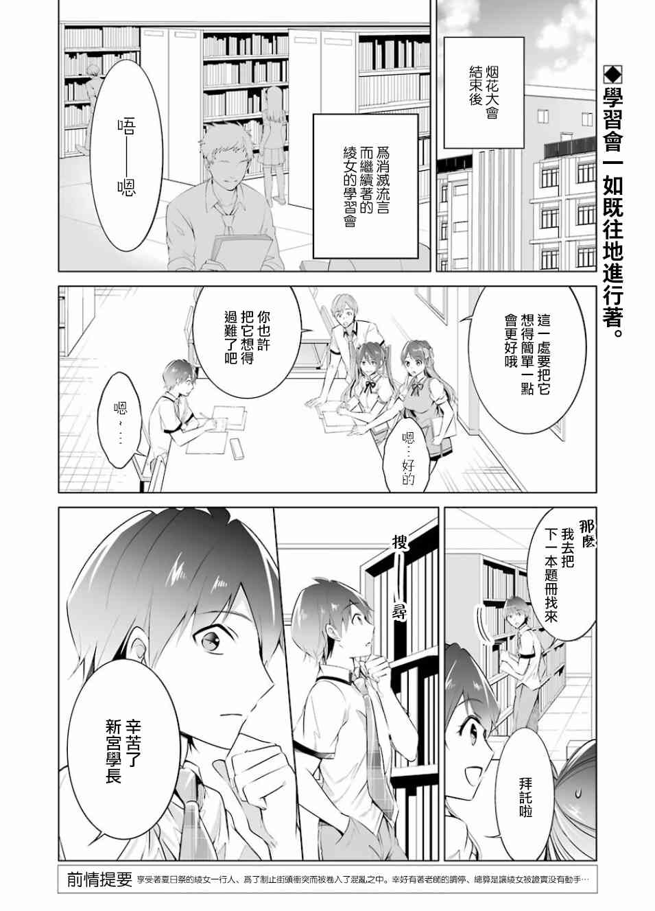 《醒醒吧！你没有女朋友》漫画最新章节第33话免费下拉式在线观看章节第【2】张图片